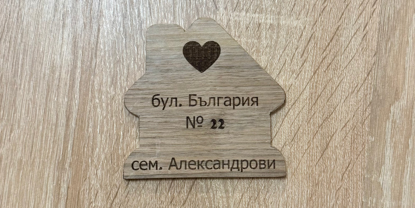 Табелка за врата във формата на къща