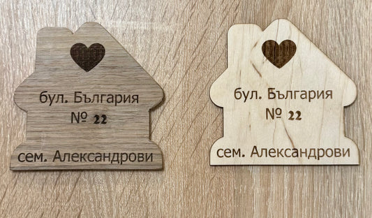 Табелка за врата във формата на къща